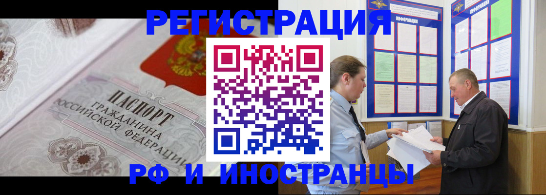 временная прописка в Бежецке