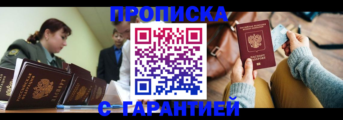 прописка в квартире в Бежецке